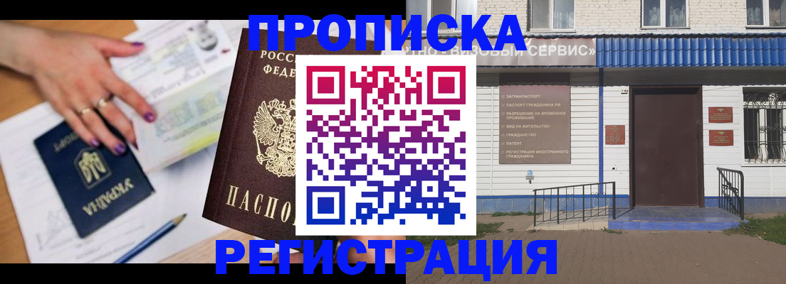 где прописаться в Амурской области