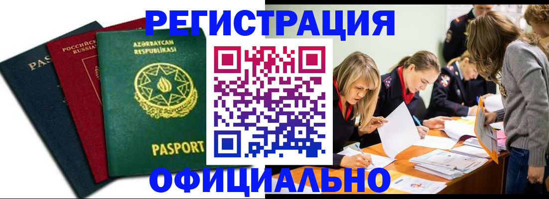 миграционный учет в Амурской области